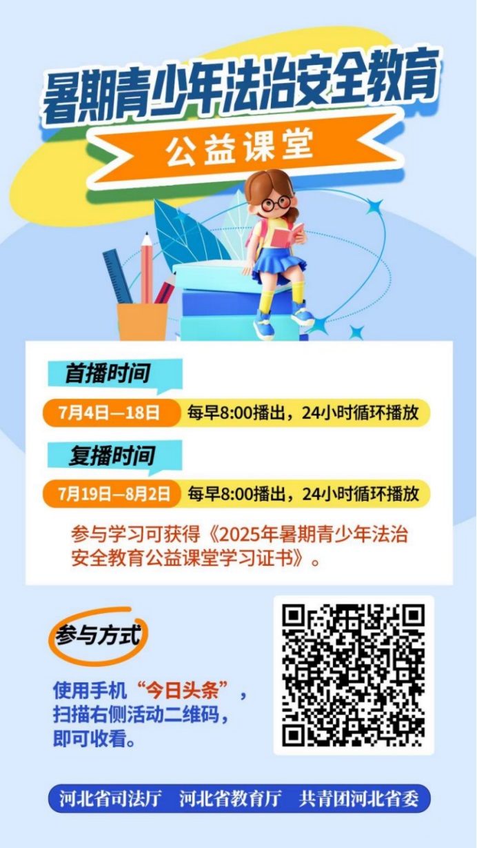 河北开展暑期青少年法治安全教育公益课堂活动445.jpg