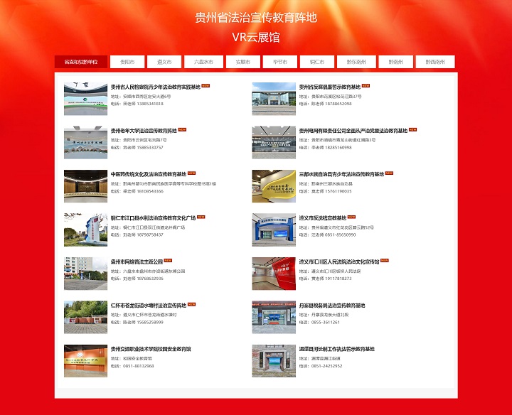 贵州省法治宣传教育阵地展播.jpg