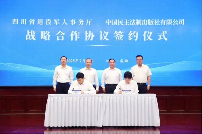 中国民主法制出版社与四川省退役军人事务厅战略合作协议签约暨图书捐赠仪式在成都举行112.jpg